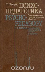 Психопедагогика. Психологическая теория и практика обучения