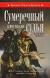 Цитаты из книги Сумеречный судья