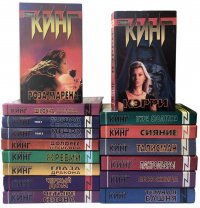 Стивен Кинг (Комплект из 16 книг) Стивен Кинг купить читать скачать онлайн - BookMix.ru
