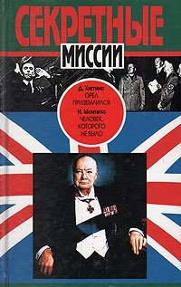 Орел приземлился. Человек, которого не было