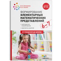 Формирование элементарных математических представлений. 6-7 лет ...