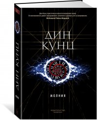 Молния
