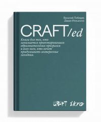 CRAFT/ed