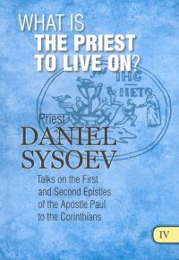 What is the Priest to Live On? На английском языке
