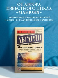 Молчание цвета