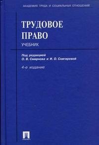 Трудовое право