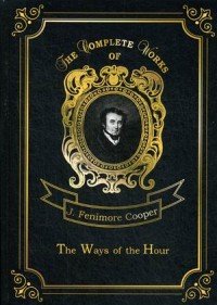 The Ways of The Hour J. F. Cooper купить читать скачать онлайн - BookMix.ru