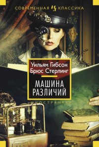 Машина различий Машина различий