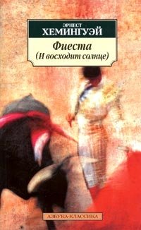 http://s.bookmix.ru/books/4/0/8/Fiesta_I_voshodit_solntce_4408.jpg