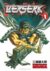 Berserk Volume 1, Kenturo Miura