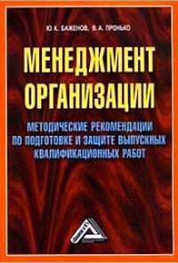 литература менеджмент организации. менеджмент: учебник книга. книги про организацию менеджмент. список использованной литературы. и.