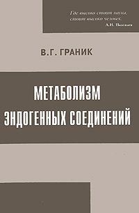 Книга обмен веществ