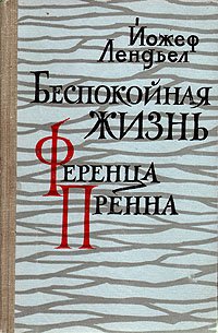 Суетливый непоседливый. Беспокойные книга. Беспокойный мозг книга. Беспокойный человек книга. Беспокойные книга.