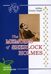 The Memoirs of Sherlock Holmes Sir Arthur Conan Doyle купить читать скачать онлайн - BookMix.ru