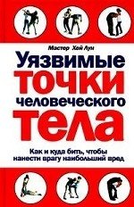 Уязвимая книга