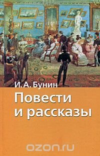 Повести и рассказы