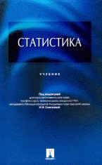 Статистика