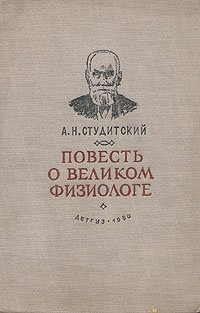 Посмертная жизнь души. Неруда избранное 1950. Лев кассиль великое противостояние. Называю ее повесть великою. Называю ее повесть великою.
