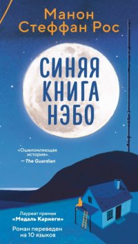 Синяя книга Нэбо
