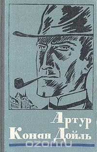 Собака Баскервилей. Рассказы