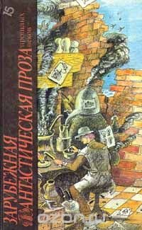 Зарубежная фантастическая проза прошлых веков Ирина Семибратова,Гилберт Кит Честертон,Савиньен Сирано де Бержерак,Томмазо Кампанелла,Этьен Кабе,То купить читать скачать онлайн - BookMix.ru