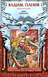 День Дракона