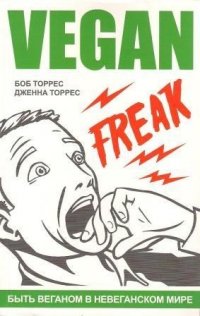 Vegan Freak: Being Vegan in a Non-Vegan World (Tofu Hound Press)