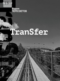 TranSfer TranSfer