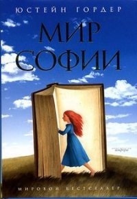Мир Софии