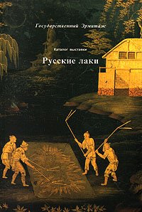 Русский lac