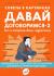 Рецензия на «Советы в картинках. Давай договоримся -2. Как не потерять связь с подростком», Анн-Клер Кляйндист — отзыв читателя malinochka | BookMix