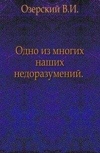 десять читать одна из многих предметов сетчатке