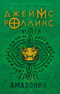 Амазония Амазония