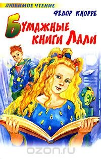 Бумажные книги Лали