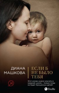 Если б не было тебя