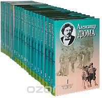 Александр Дюма. Собрание сочинений в 20 томах (комплект), Александр Дюма Александр Дюма. Собрание сочинений в 20 томах (комплект), Александр Дюма