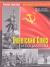Отзывы о книге Советский Союз и социализм