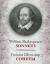 Рецензии на книгу Уильям Шекспир. Сонеты / William Shakespeare: Sonnets