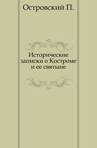 Историческая записка к проекту реставрации