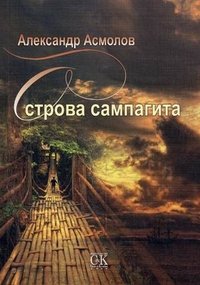 Острова сампагита Острова сампагита