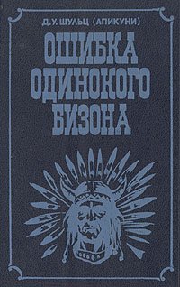 Ошибка Одинокого Бизона