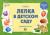 Купить Лепка в детском саду. Для детей 4-5 лет, М. Б. Халезова-Зацепина, А. А. Грибовская Купить Лепка в детском саду. Для детей 4-5 лет, М. Б. Халезова-Зацепина, А. А. Грибовская