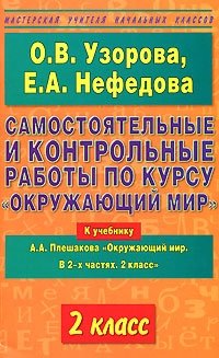 а. н. поурочные разработки окружающий мир 2 класс перспектива. плешакова. , гара н.