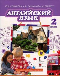 Английский язык. Brilliant. 2 класс. Учебник (+ CD-ROM)