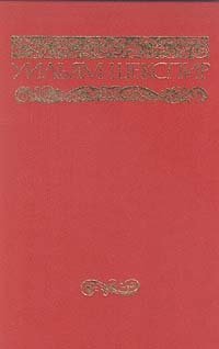 Уильям Шекспир. Собрание сочинений в 8 - ми томах. Том 4. Ричард II. Генрих IV, часть I и II. Виндзорские насмешницы