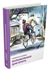 Колыбельная для брата Колыбельная для брата