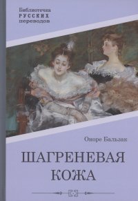 Шагреневая кожа