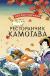 Рецензия  на книгу Ресторанчик Камогава
