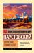 Отзывы о книге Созвездие Гончих Псов