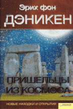 Пришельцы из космоса: новые находки и открытия